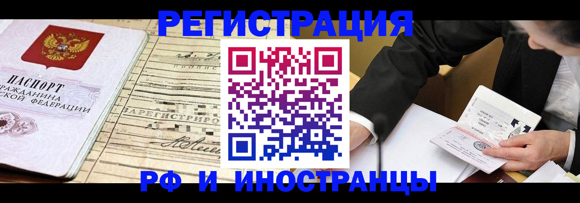 прописка иностранных граждан в Барыше