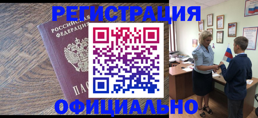 временная регистрация законно в Барыше