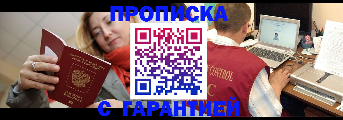 временная регистрация гарантия в Барыше