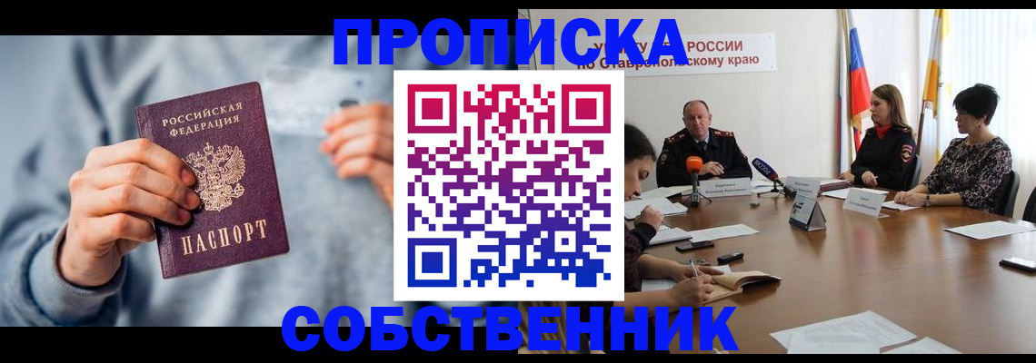 купить прописку в Барыше