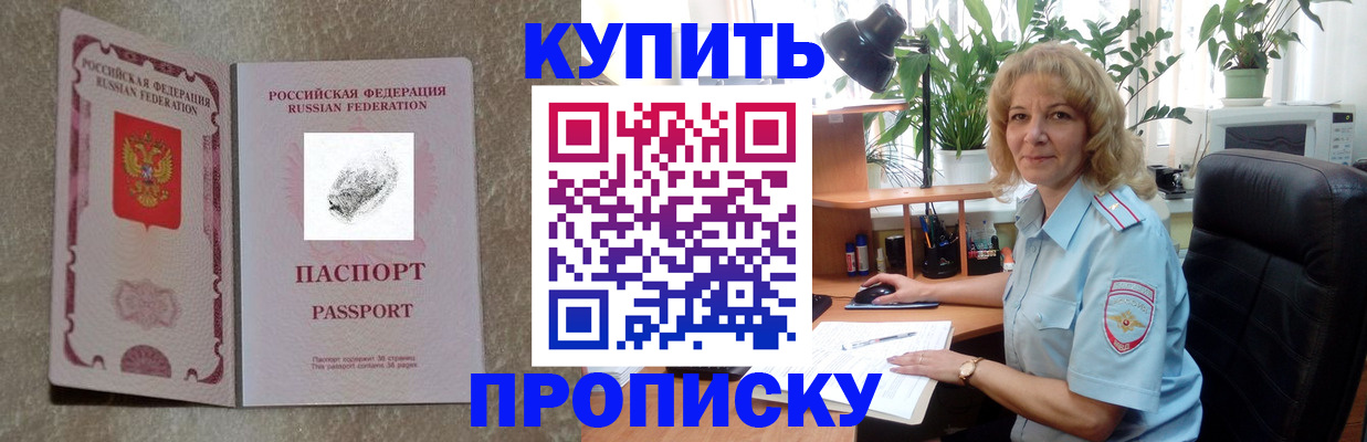 временная регистрация недорого в Барыше