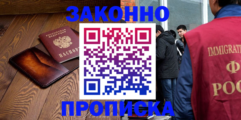 прописка 2025 в Барыше