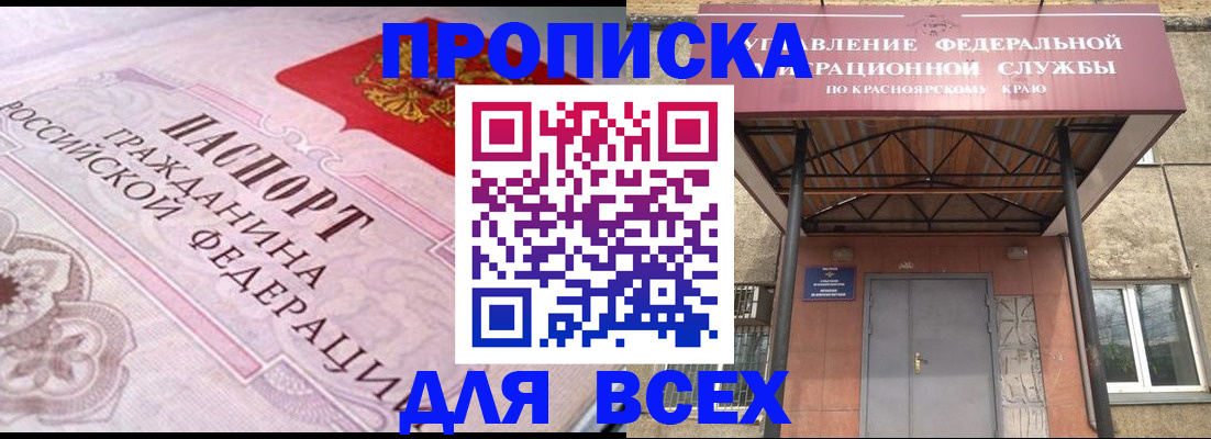 прописка гарантия в Барыше