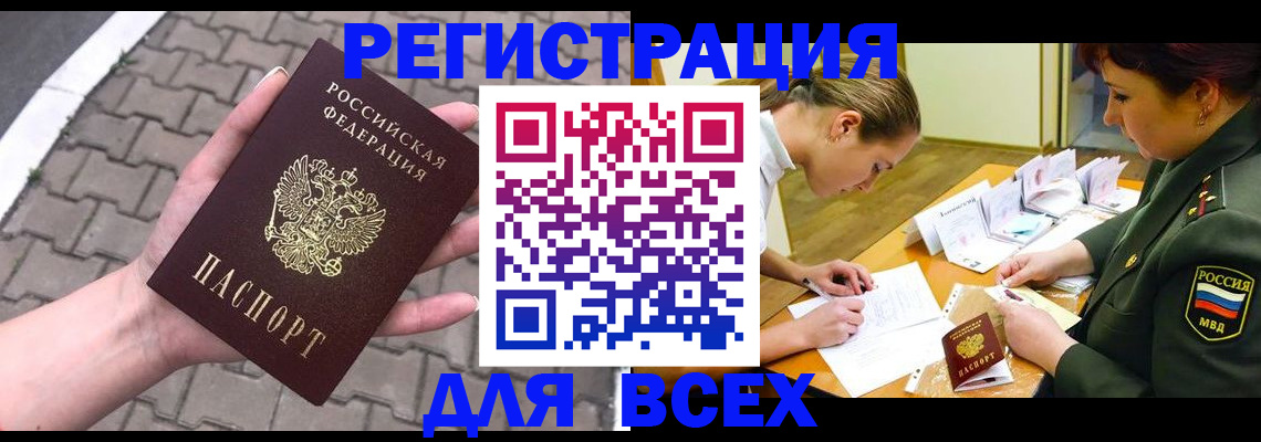 прописка законно в Барыше