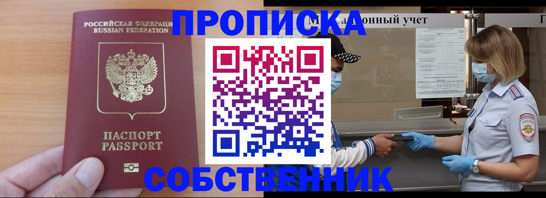 временная регистрация собственник в Барыше
